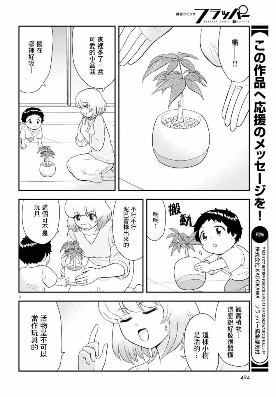 《上课小动作育儿篇》漫画最新章节第26话免费下拉式在线观看章节第【2】张图片
