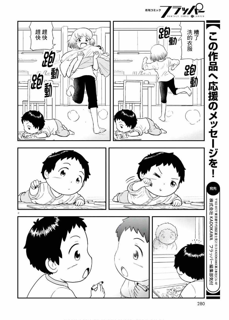 《上课小动作育儿篇》漫画最新章节第5话免费下拉式在线观看章节第【2】张图片