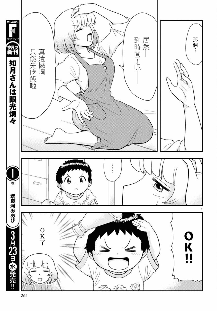 《上课小动作育儿篇》漫画最新章节第19话免费下拉式在线观看章节第【7】张图片