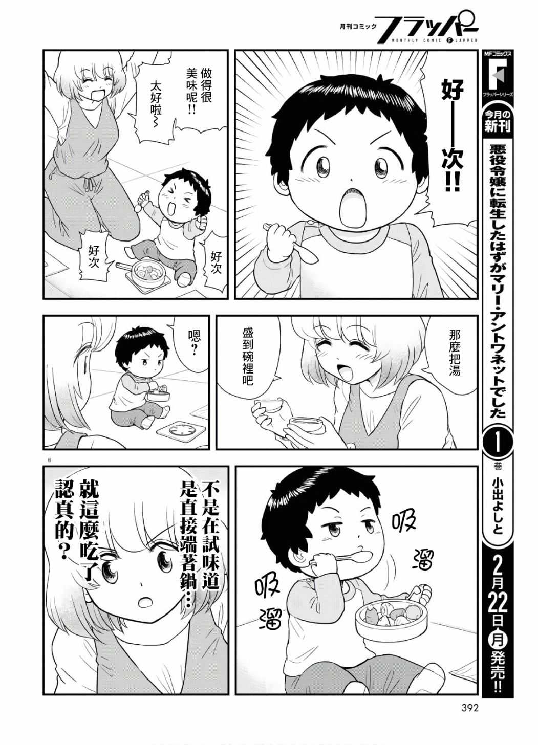 《上课小动作育儿篇》漫画最新章节第7话免费下拉式在线观看章节第【6】张图片