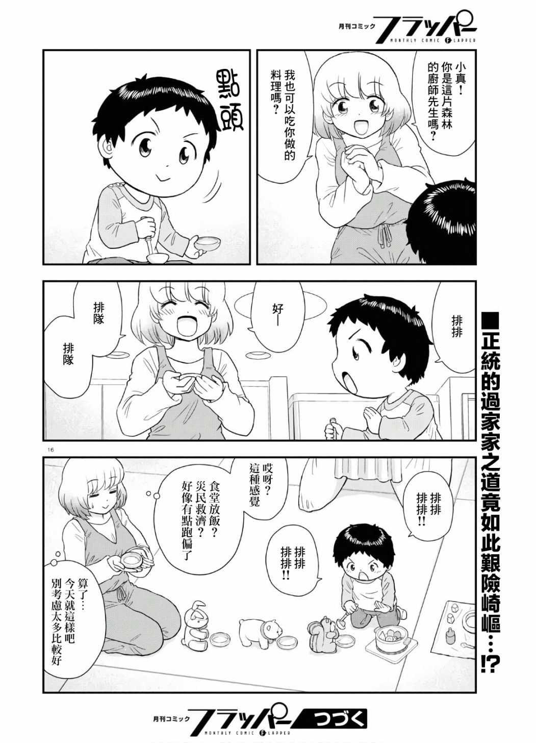 《上课小动作育儿篇》漫画最新章节第7话免费下拉式在线观看章节第【16】张图片