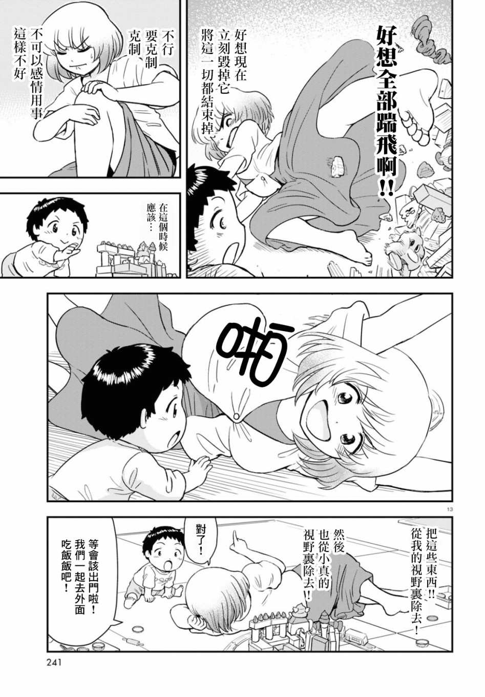 《上课小动作育儿篇》漫画最新章节第3话免费下拉式在线观看章节第【13】张图片