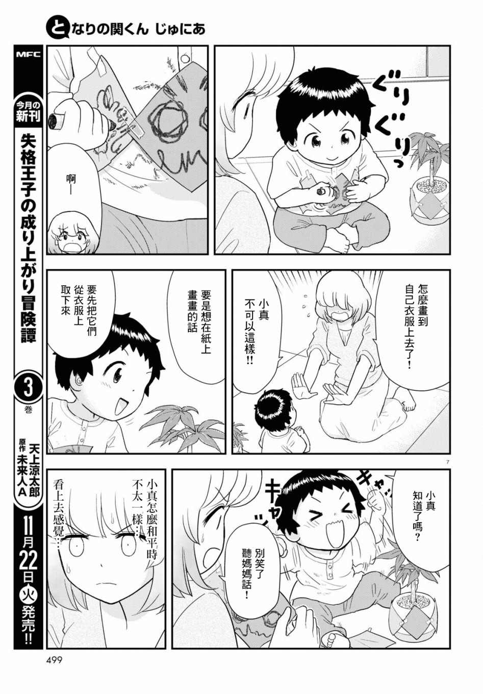 《上课小动作育儿篇》漫画最新章节第26话免费下拉式在线观看章节第【7】张图片