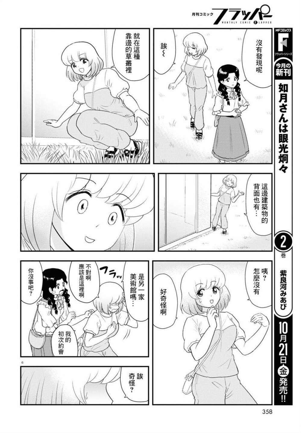 《上课小动作育儿篇》漫画最新章节第25话免费下拉式在线观看章节第【6】张图片