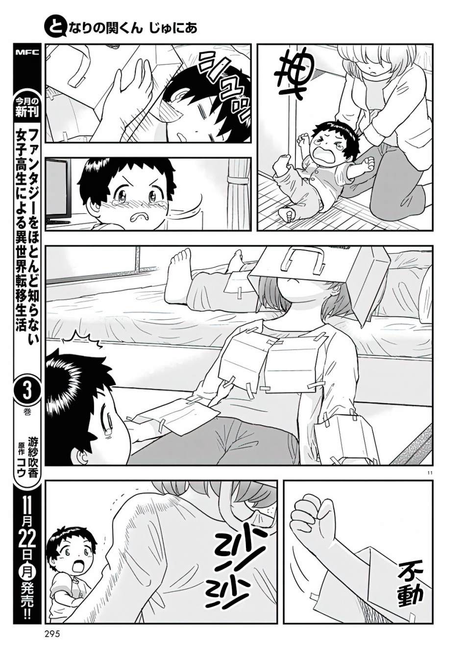 《上课小动作育儿篇》漫画最新章节第15话免费下拉式在线观看章节第【11】张图片