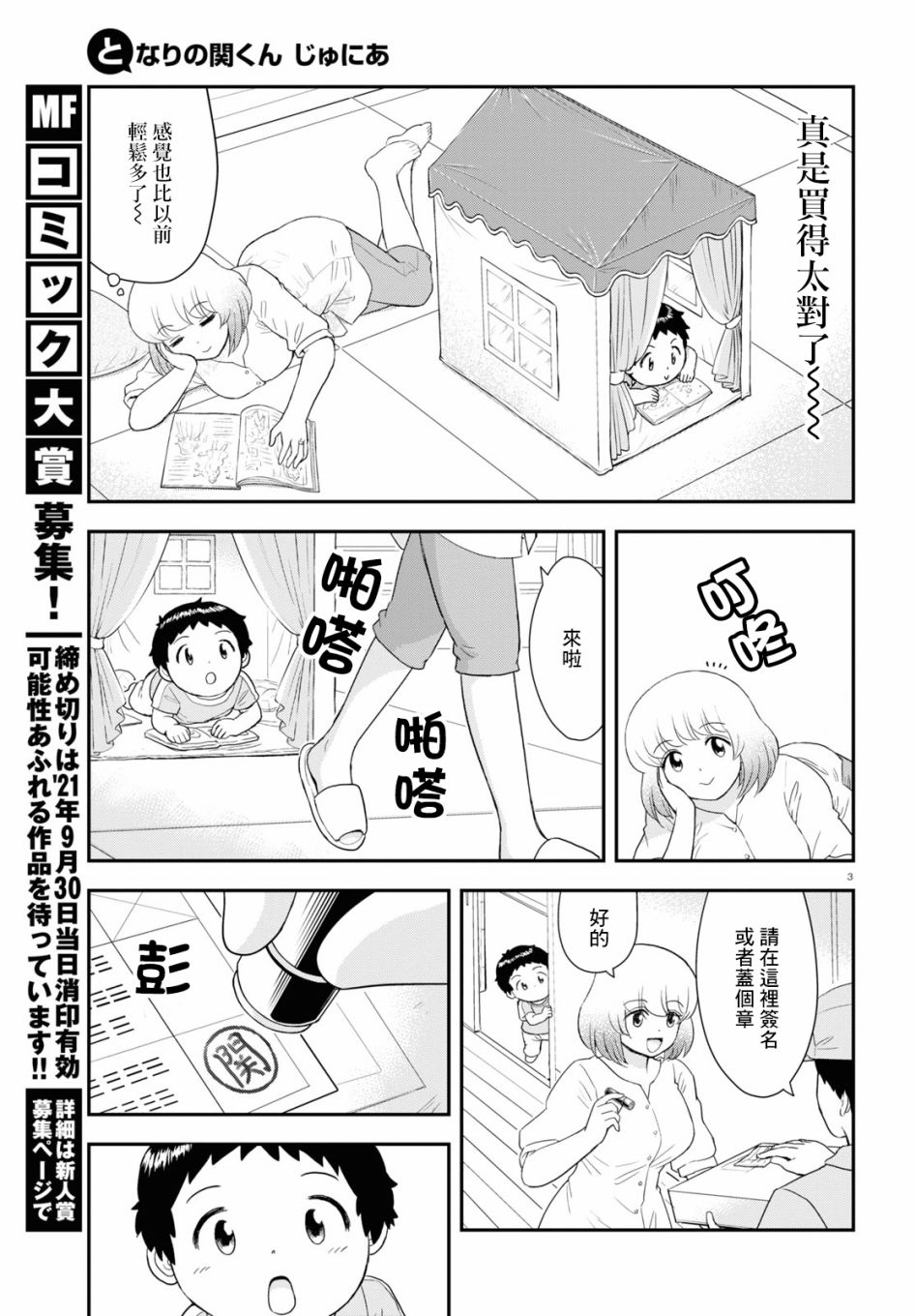 《上课小动作育儿篇》漫画最新章节第12话免费下拉式在线观看章节第【3】张图片