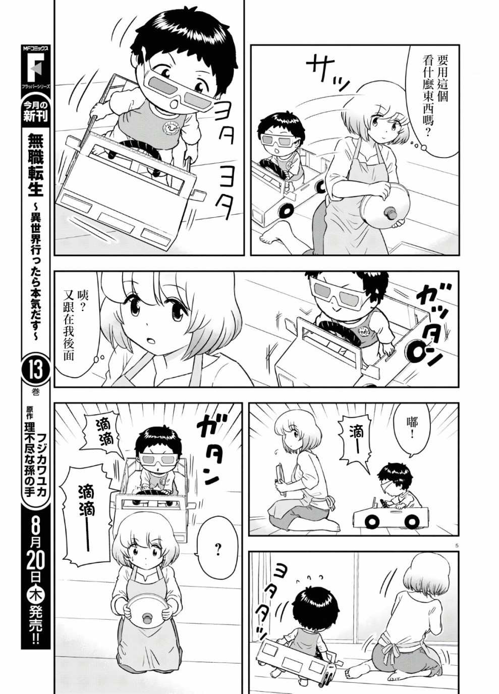 《上课小动作育儿篇》漫画最新章节第2话免费下拉式在线观看章节第【5】张图片