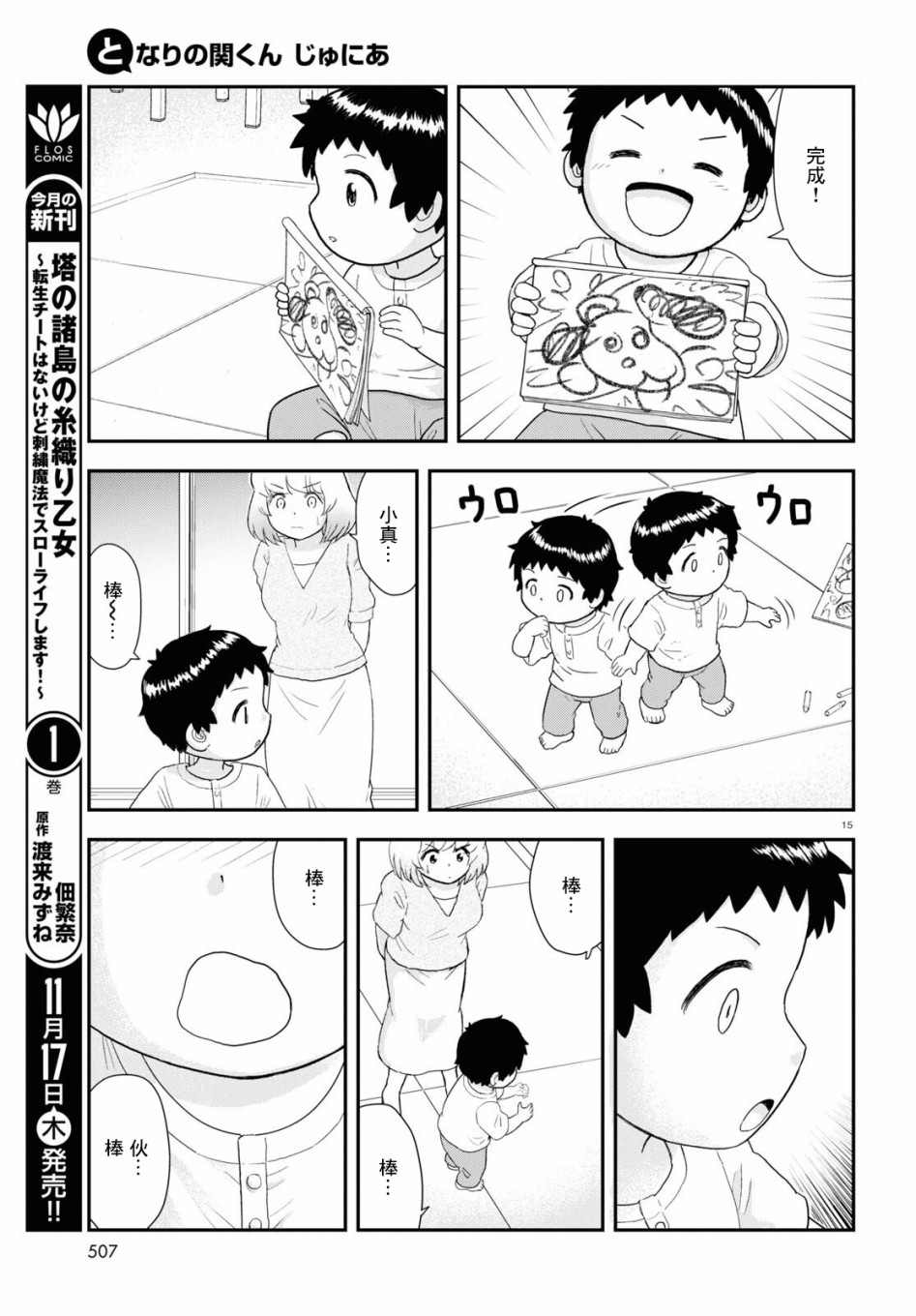 《上课小动作育儿篇》漫画最新章节第26话免费下拉式在线观看章节第【15】张图片