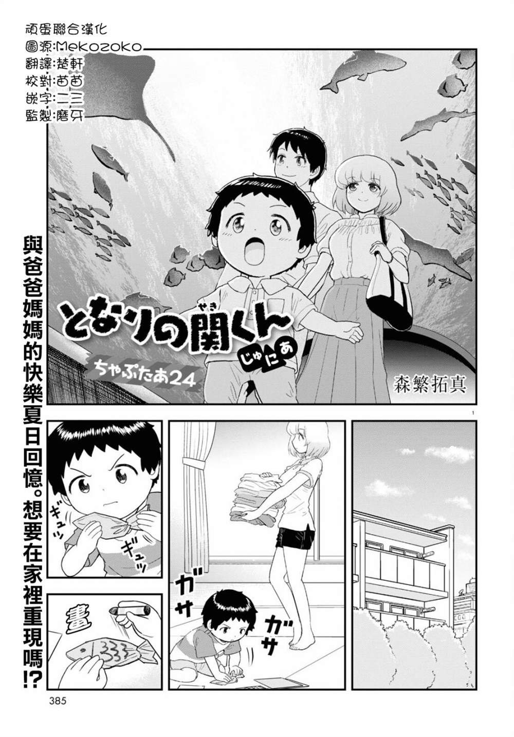 《上课小动作育儿篇》漫画最新章节第24话免费下拉式在线观看章节第【1】张图片