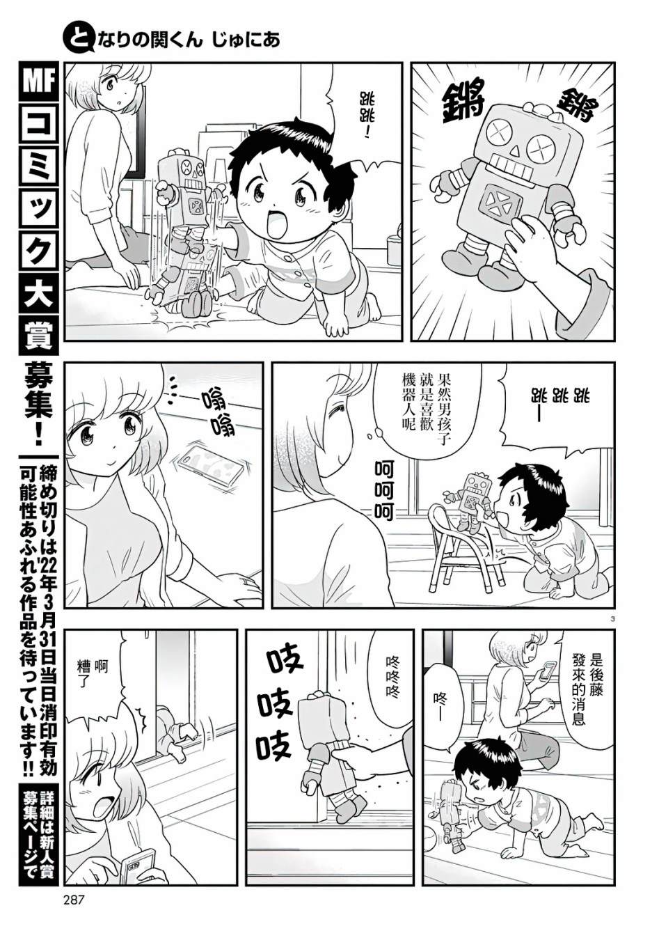 《上课小动作育儿篇》漫画最新章节第15话免费下拉式在线观看章节第【3】张图片