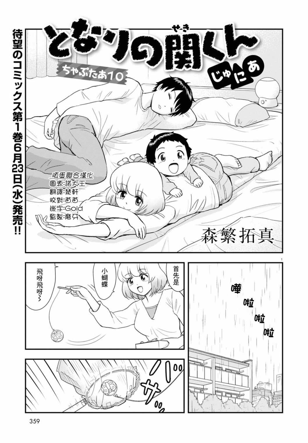 《上课小动作育儿篇》漫画最新章节第10话免费下拉式在线观看章节第【1】张图片