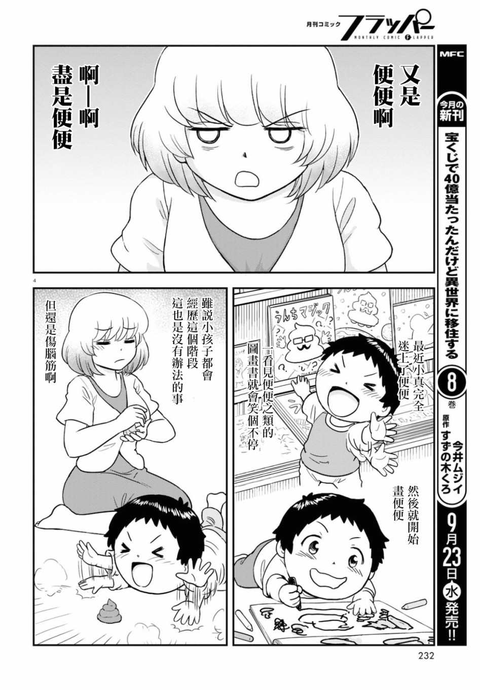 《上课小动作育儿篇》漫画最新章节第3话免费下拉式在线观看章节第【4】张图片