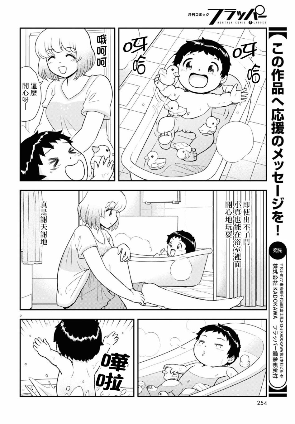 《上课小动作育儿篇》漫画最新章节第17话免费下拉式在线观看章节第【2】张图片