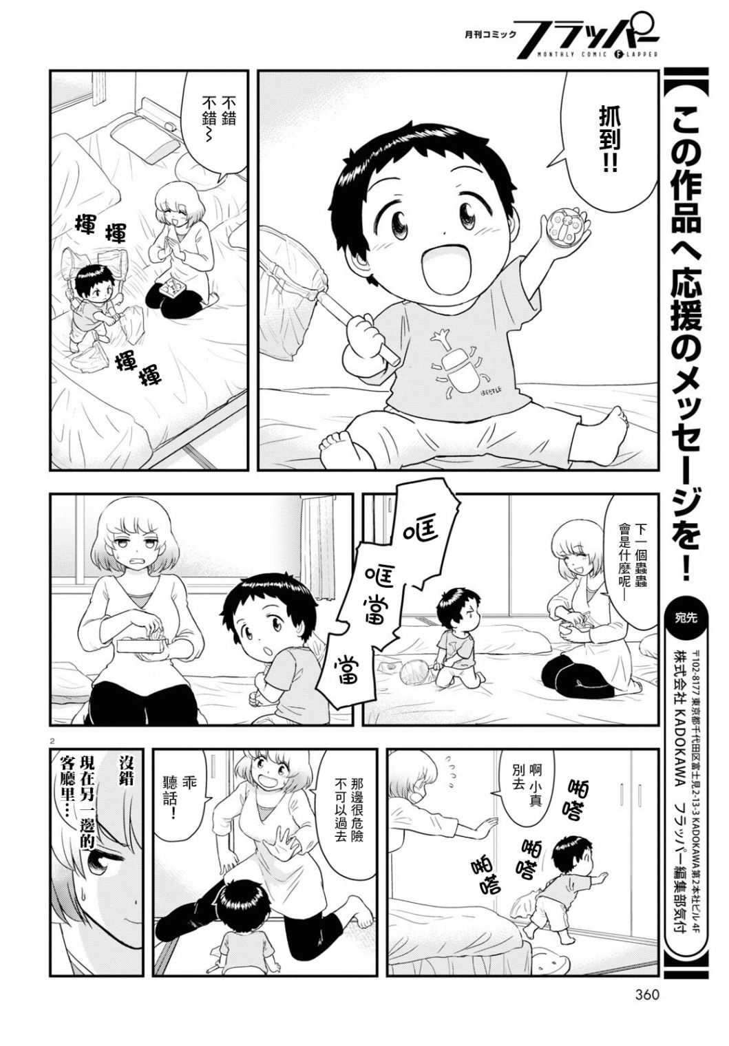 《上课小动作育儿篇》漫画最新章节第10话免费下拉式在线观看章节第【2】张图片