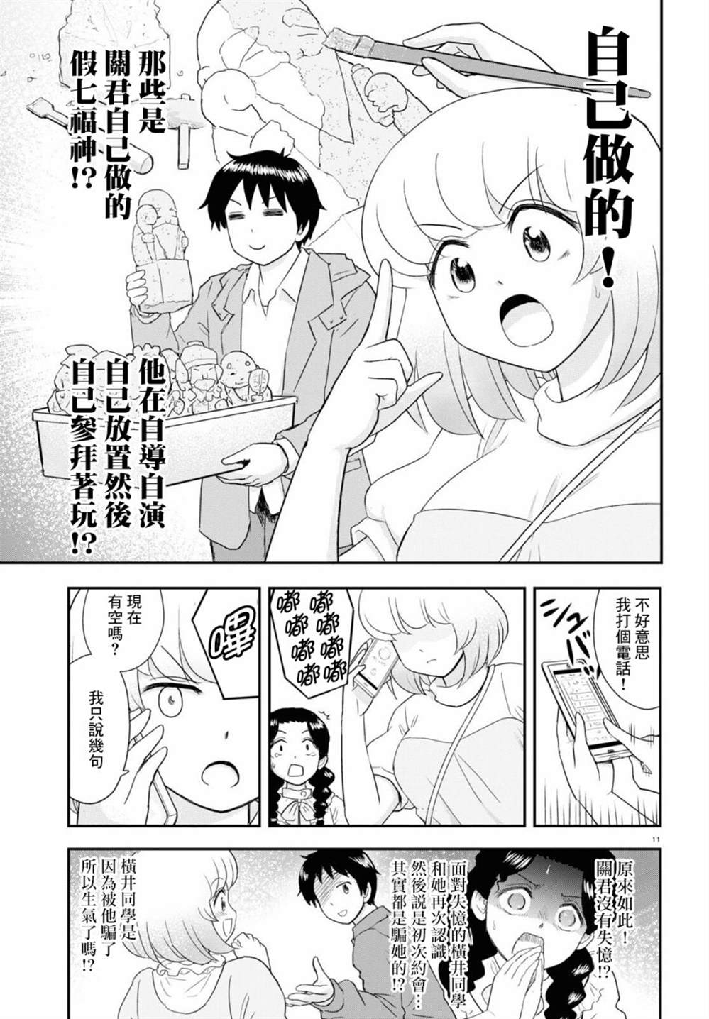 《上课小动作育儿篇》漫画最新章节第25话免费下拉式在线观看章节第【11】张图片