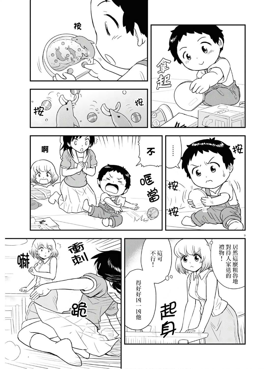 《上课小动作育儿篇》漫画最新章节第4话免费下拉式在线观看章节第【9】张图片