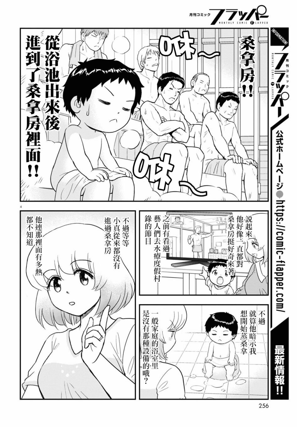 《上课小动作育儿篇》漫画最新章节第17话免费下拉式在线观看章节第【4】张图片