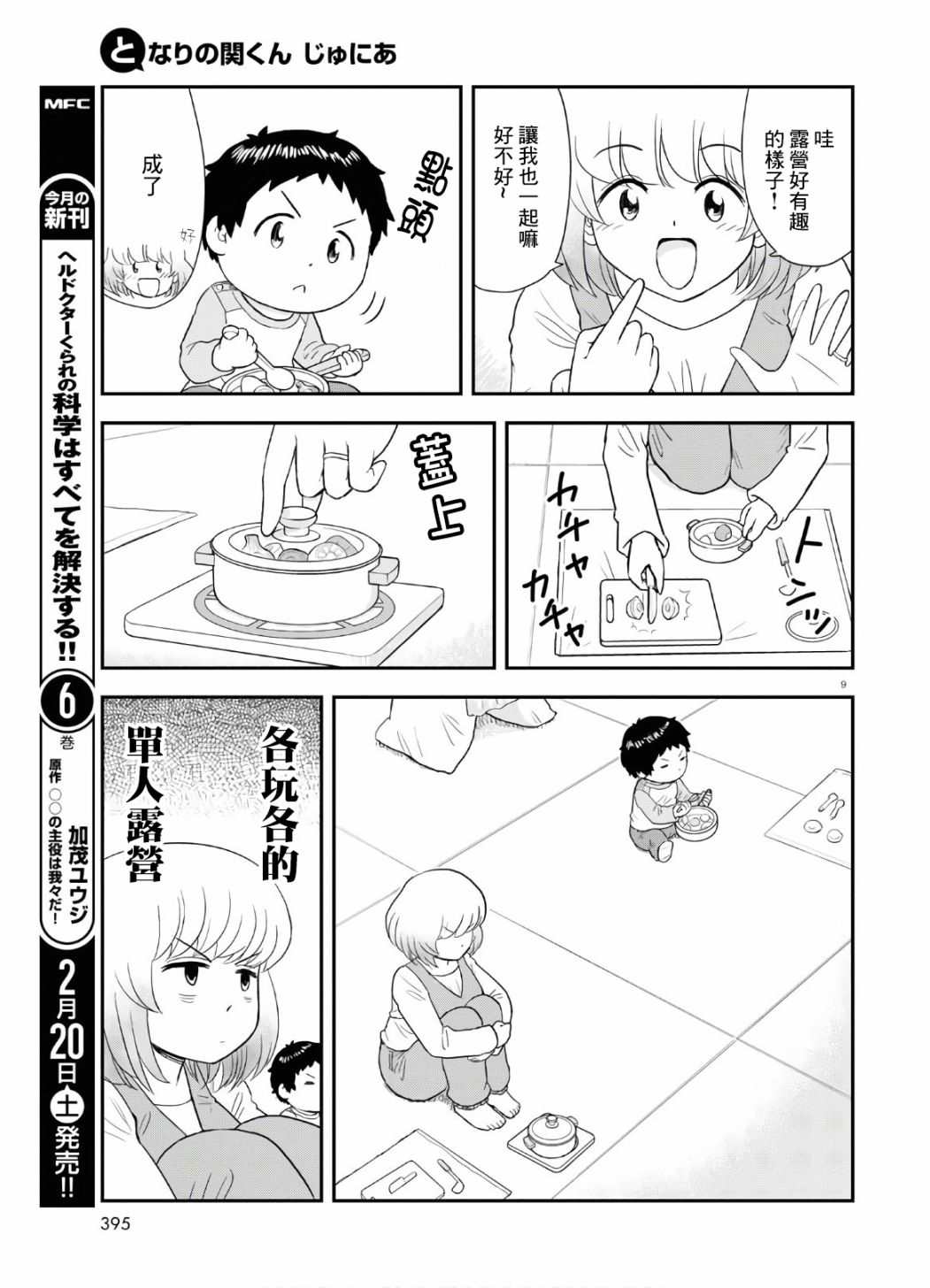 《上课小动作育儿篇》漫画最新章节第7话免费下拉式在线观看章节第【9】张图片