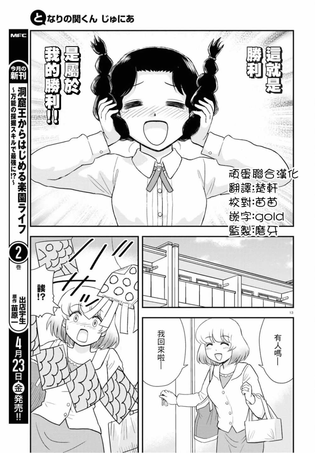 《上课小动作育儿篇》漫画最新章节第9话免费下拉式在线观看章节第【13】张图片