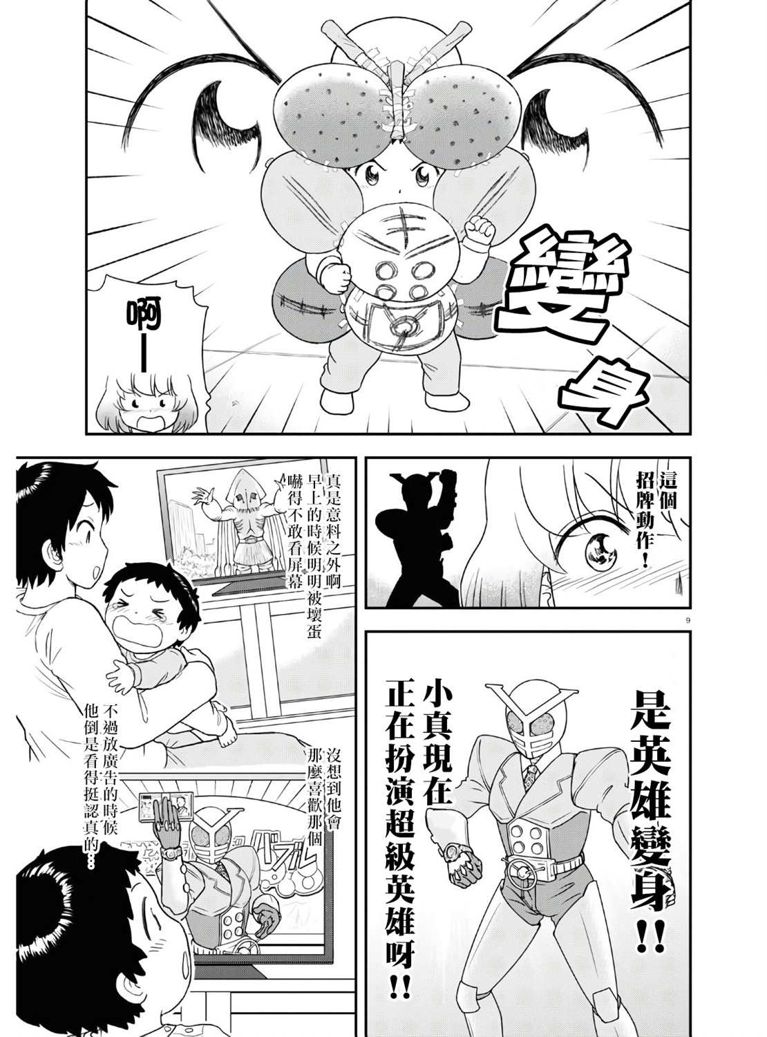 《上课小动作育儿篇》漫画最新章节第6话免费下拉式在线观看章节第【9】张图片