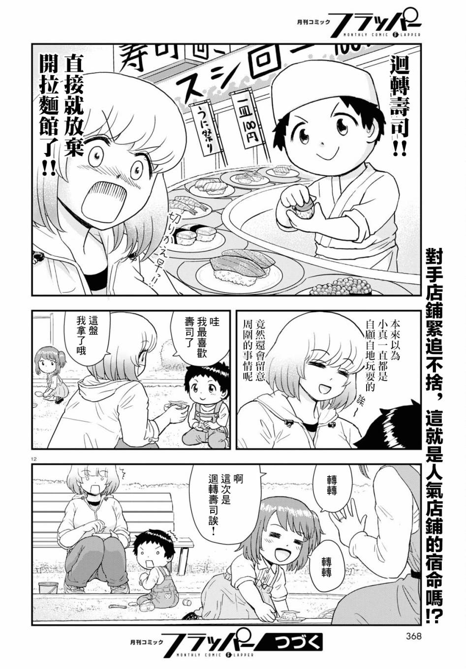 《上课小动作育儿篇》漫画最新章节第16话免费下拉式在线观看章节第【12】张图片