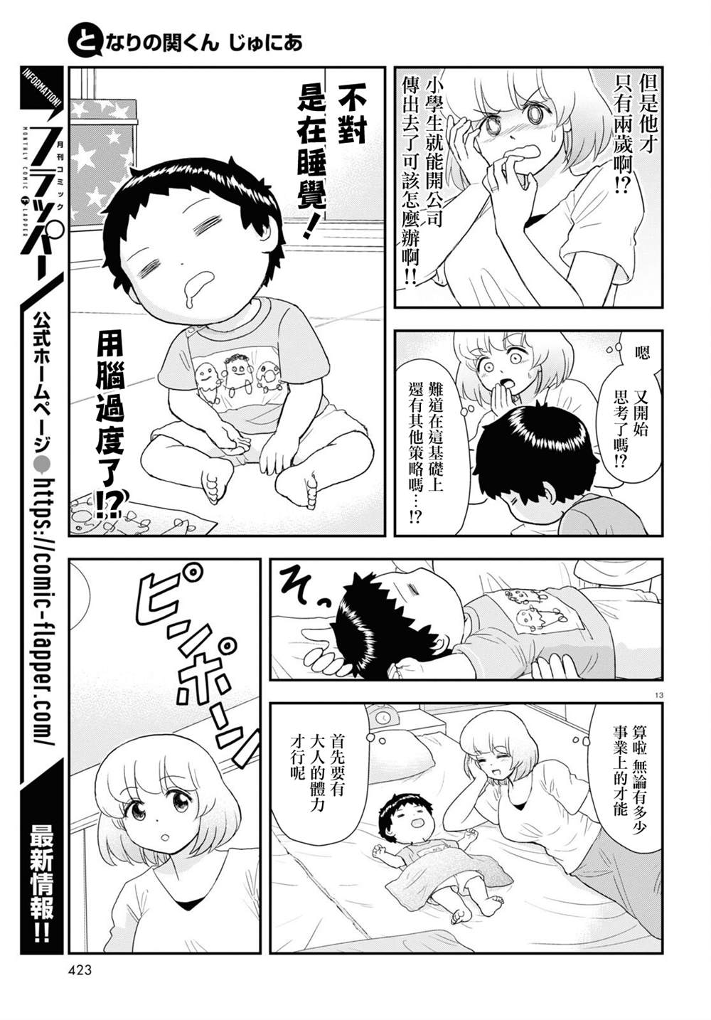 《上课小动作育儿篇》漫画最新章节第23话免费下拉式在线观看章节第【13】张图片