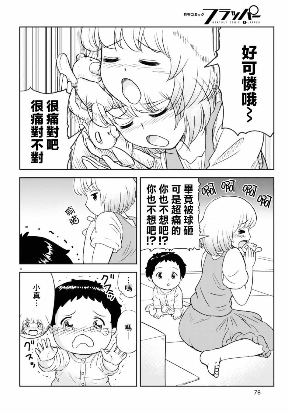 《上课小动作育儿篇》漫画最新章节第1话免费下拉式在线观看章节第【10】张图片