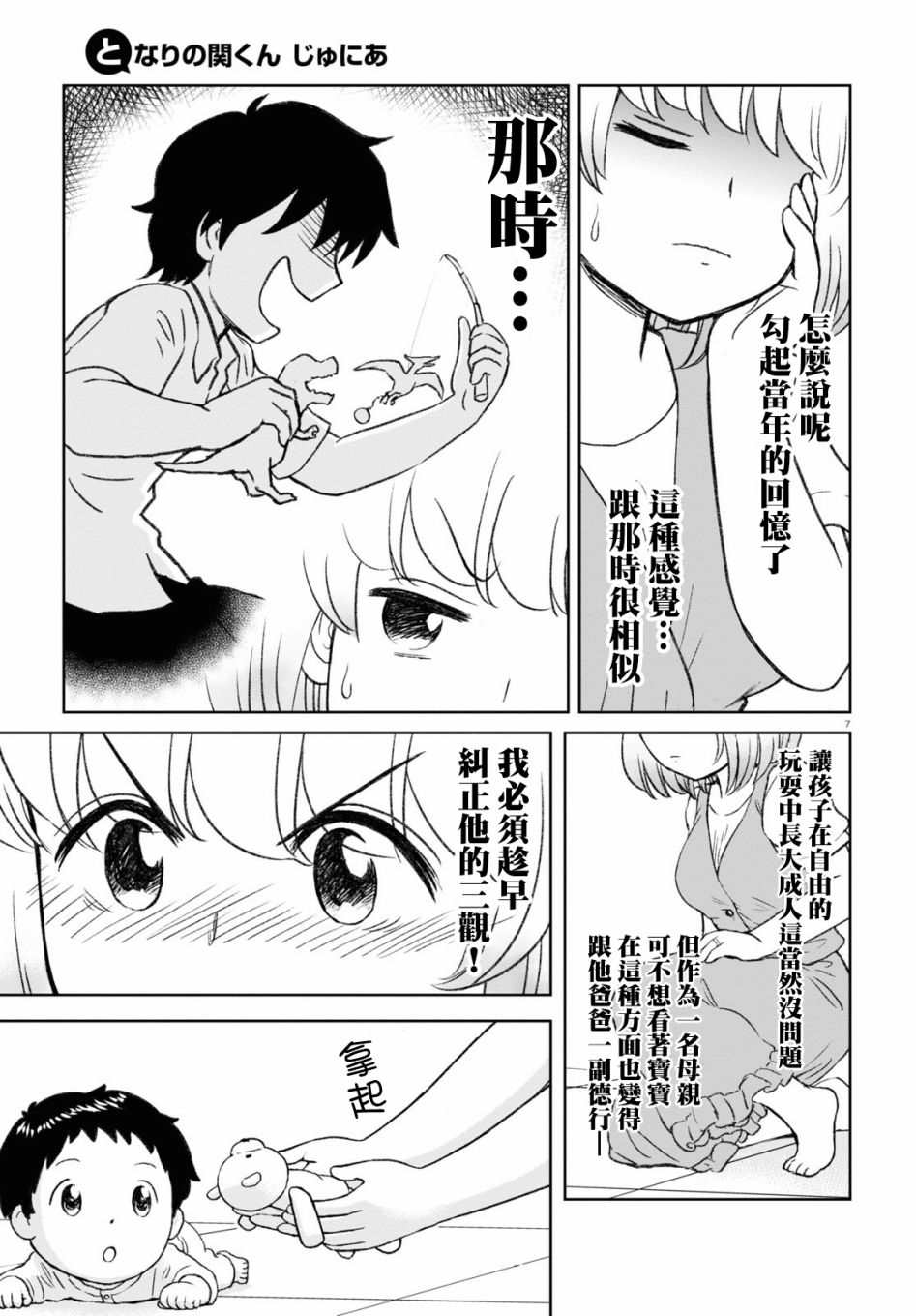 《上课小动作育儿篇》漫画最新章节第1话免费下拉式在线观看章节第【9】张图片