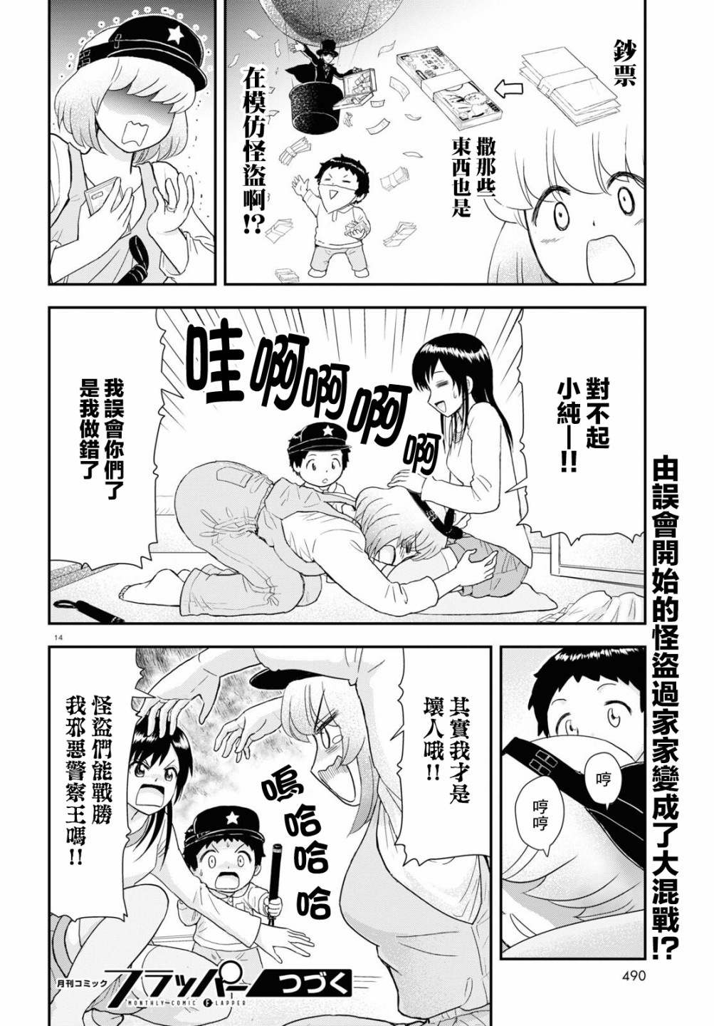 《上课小动作育儿篇》漫画最新章节第18话免费下拉式在线观看章节第【14】张图片