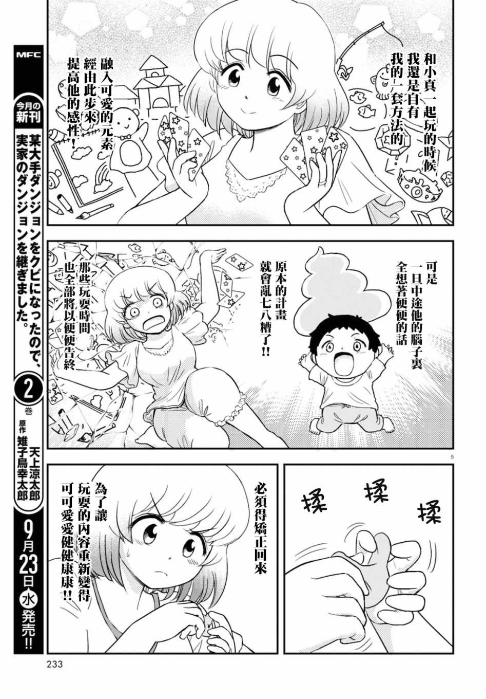 《上课小动作育儿篇》漫画最新章节第3话免费下拉式在线观看章节第【5】张图片