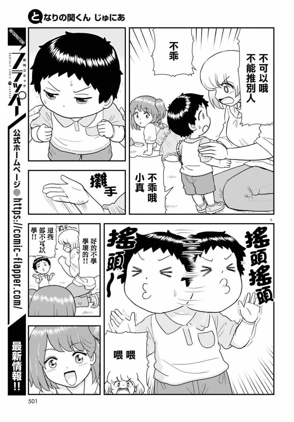 《上课小动作育儿篇》漫画最新章节第21话免费下拉式在线观看章节第【9】张图片