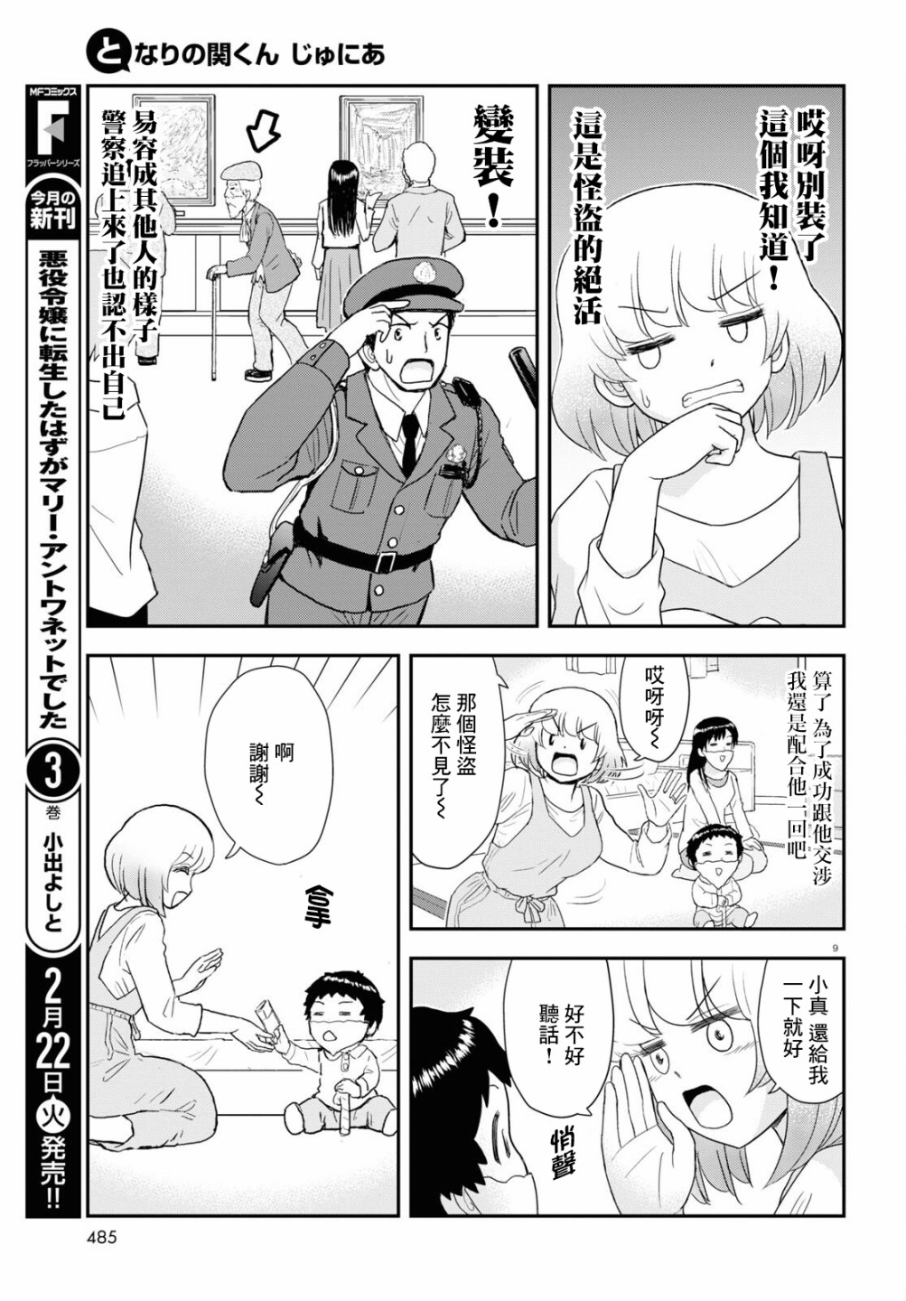 《上课小动作育儿篇》漫画最新章节第18话免费下拉式在线观看章节第【9】张图片