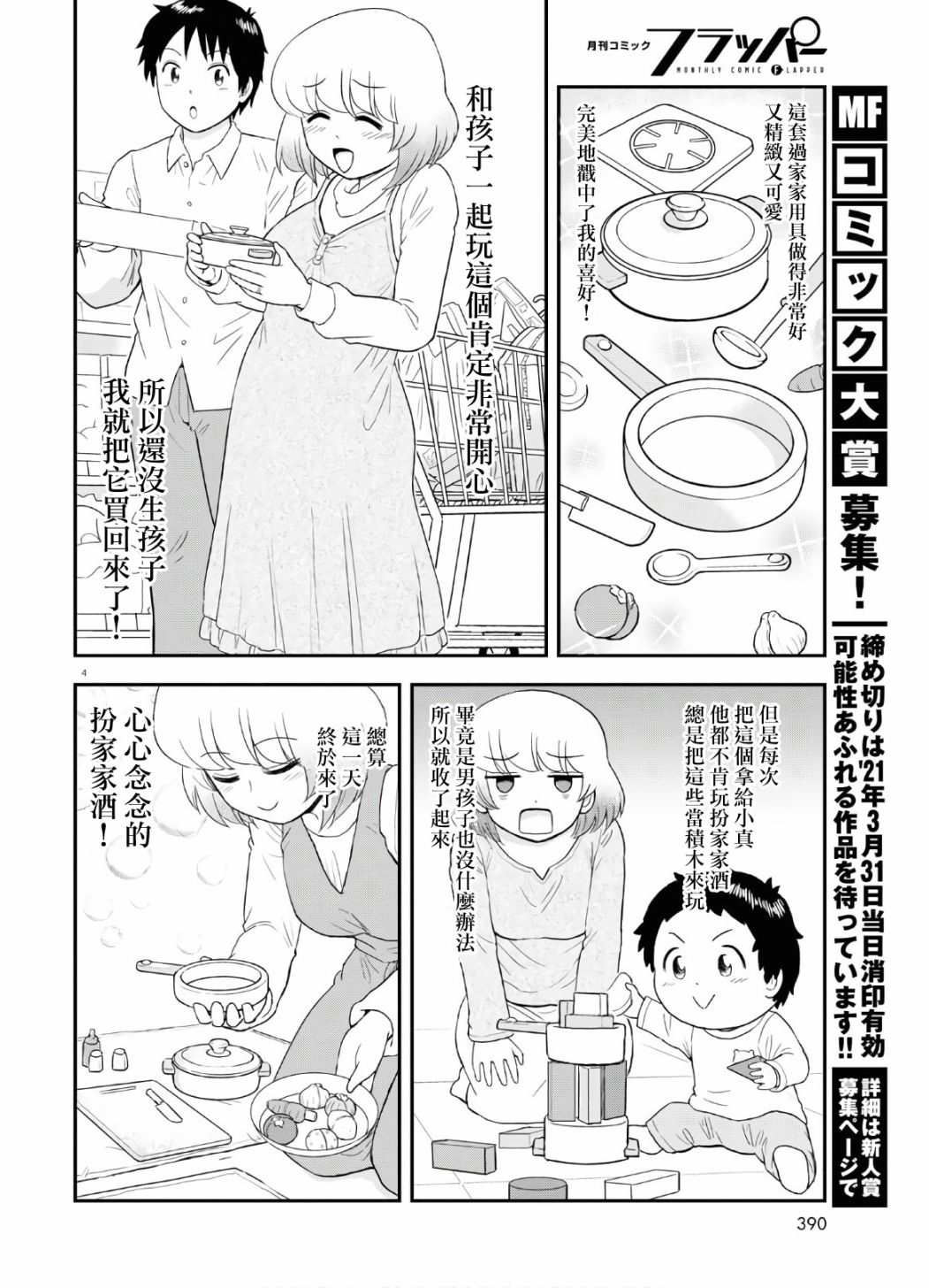 《上课小动作育儿篇》漫画最新章节第7话免费下拉式在线观看章节第【4】张图片