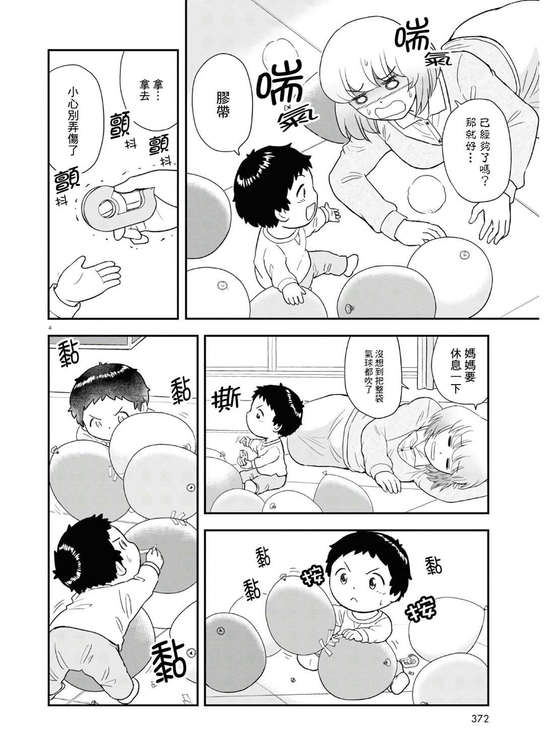 《上课小动作育儿篇》漫画最新章节第6话免费下拉式在线观看章节第【4】张图片