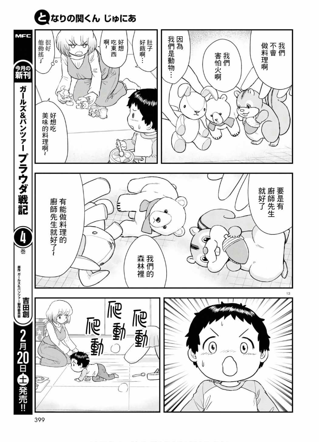 《上课小动作育儿篇》漫画最新章节第7话免费下拉式在线观看章节第【13】张图片