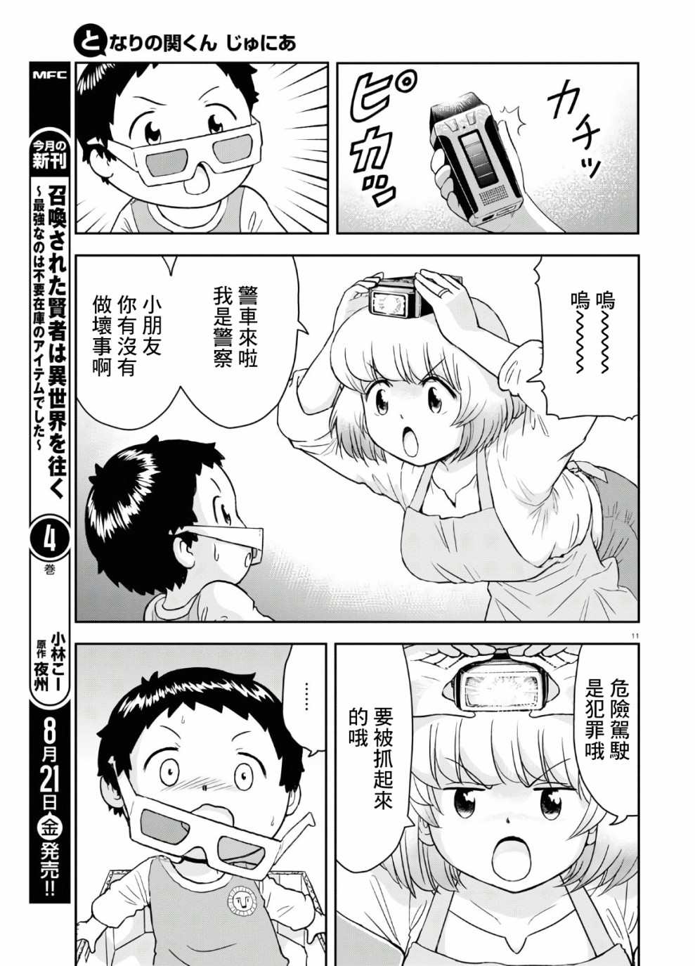 《上课小动作育儿篇》漫画最新章节第2话免费下拉式在线观看章节第【11】张图片