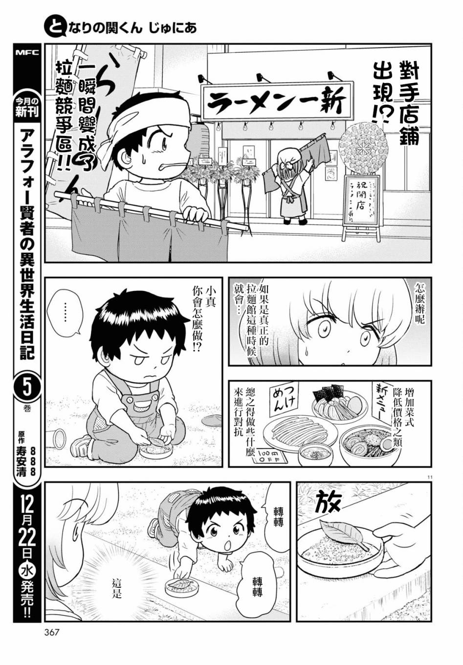 《上课小动作育儿篇》漫画最新章节第16话免费下拉式在线观看章节第【11】张图片