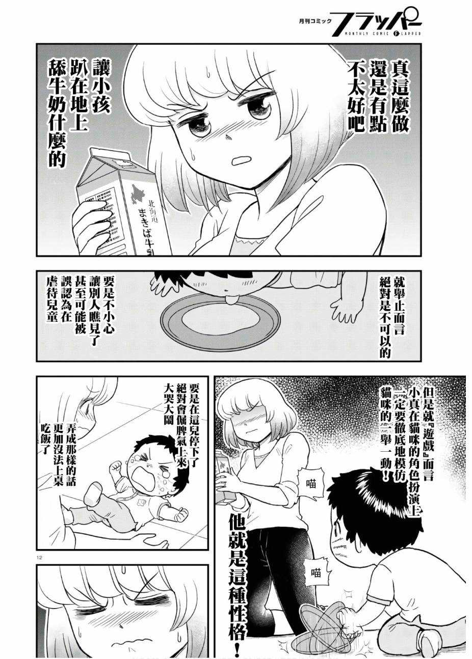 《上课小动作育儿篇》漫画最新章节第5话免费下拉式在线观看章节第【12】张图片