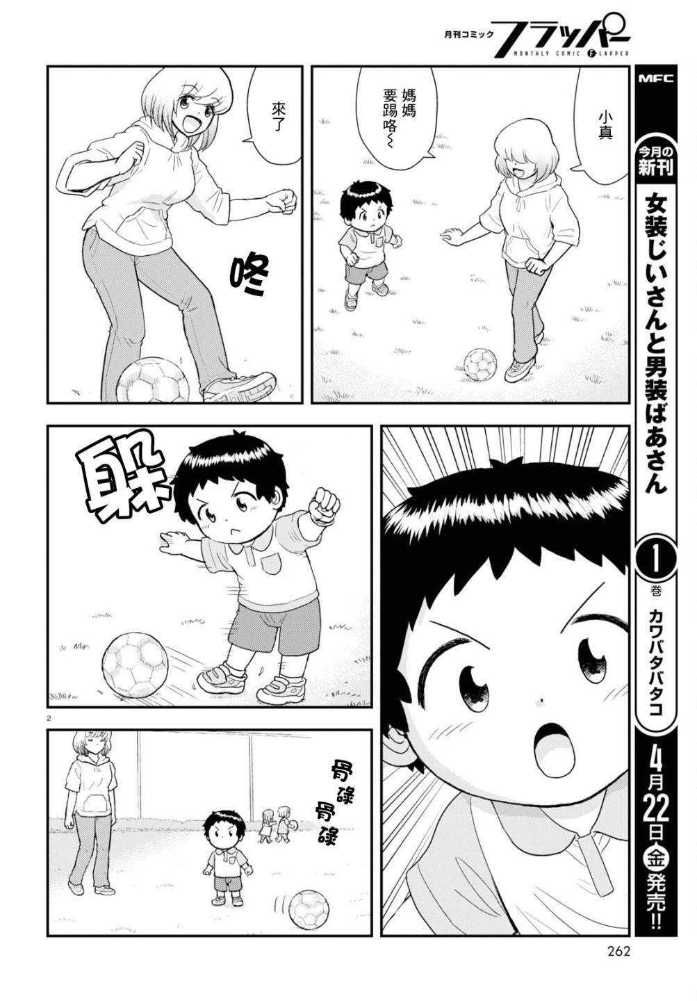 《上课小动作育儿篇》漫画最新章节第20话免费下拉式在线观看章节第【2】张图片