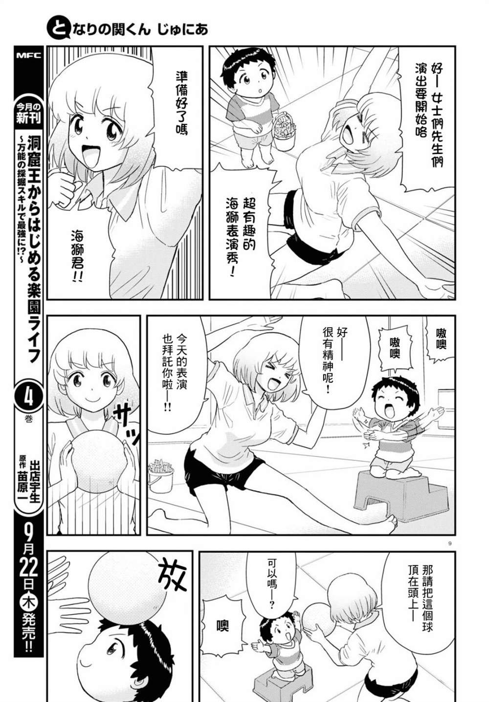 《上课小动作育儿篇》漫画最新章节第24话免费下拉式在线观看章节第【9】张图片