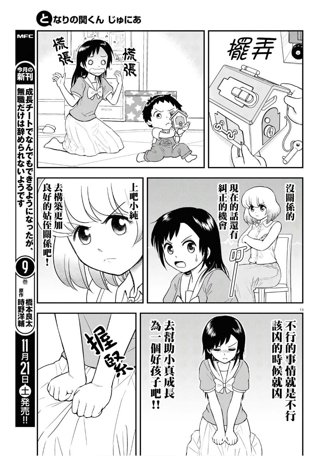 《上课小动作育儿篇》漫画最新章节第4话免费下拉式在线观看章节第【13】张图片