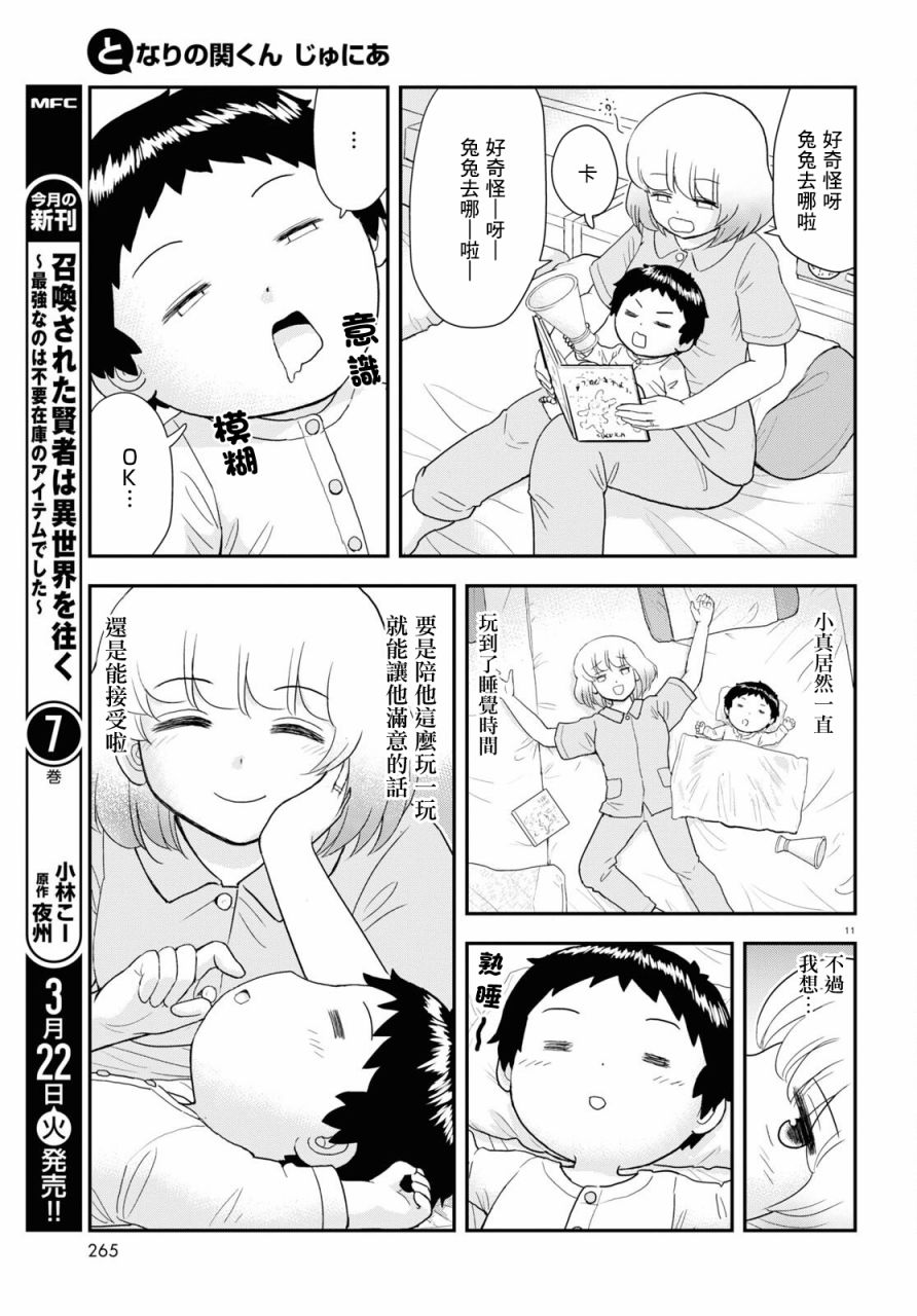 《上课小动作育儿篇》漫画最新章节第19话免费下拉式在线观看章节第【11】张图片