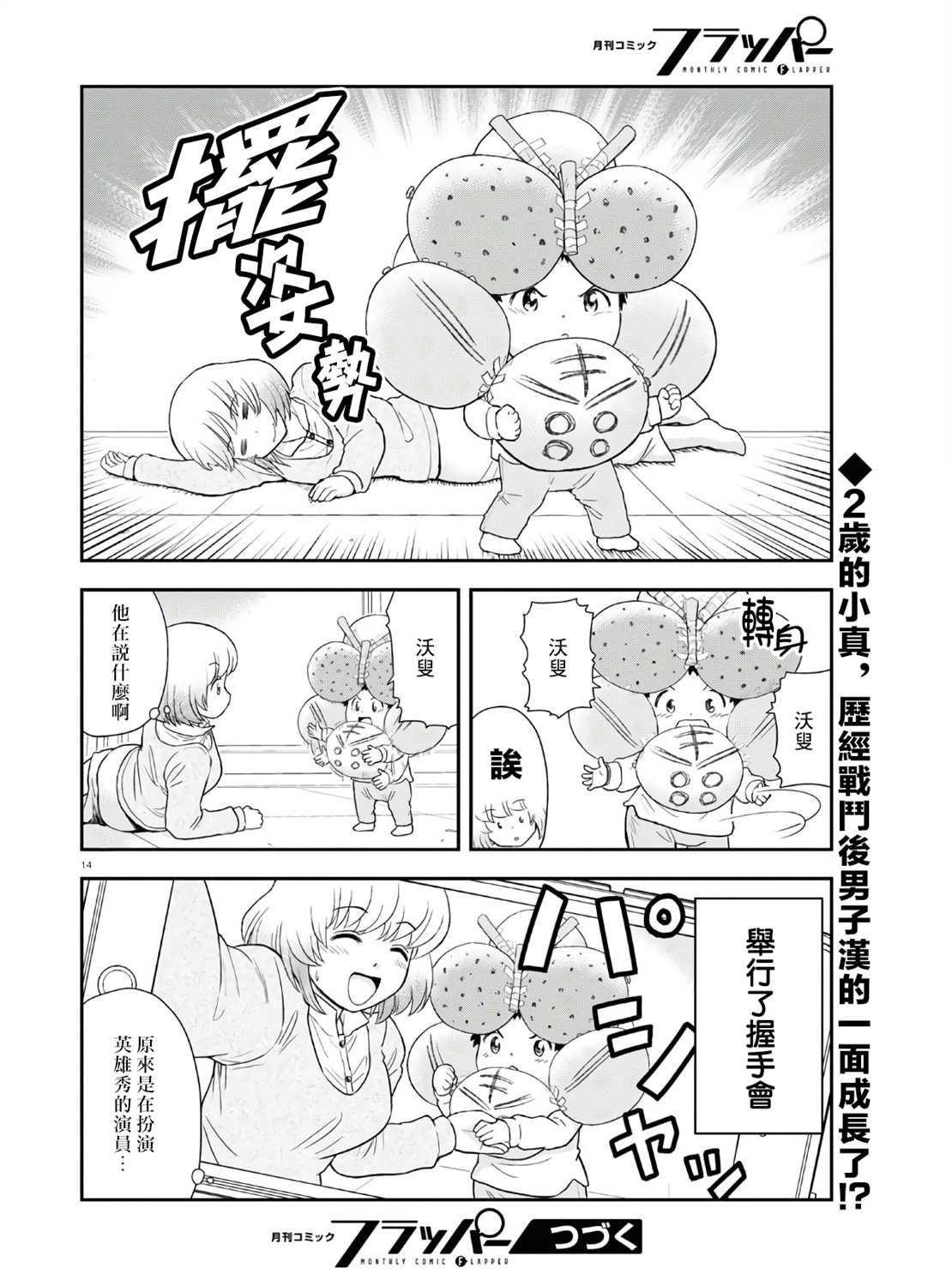 《上课小动作育儿篇》漫画最新章节第6话免费下拉式在线观看章节第【14】张图片