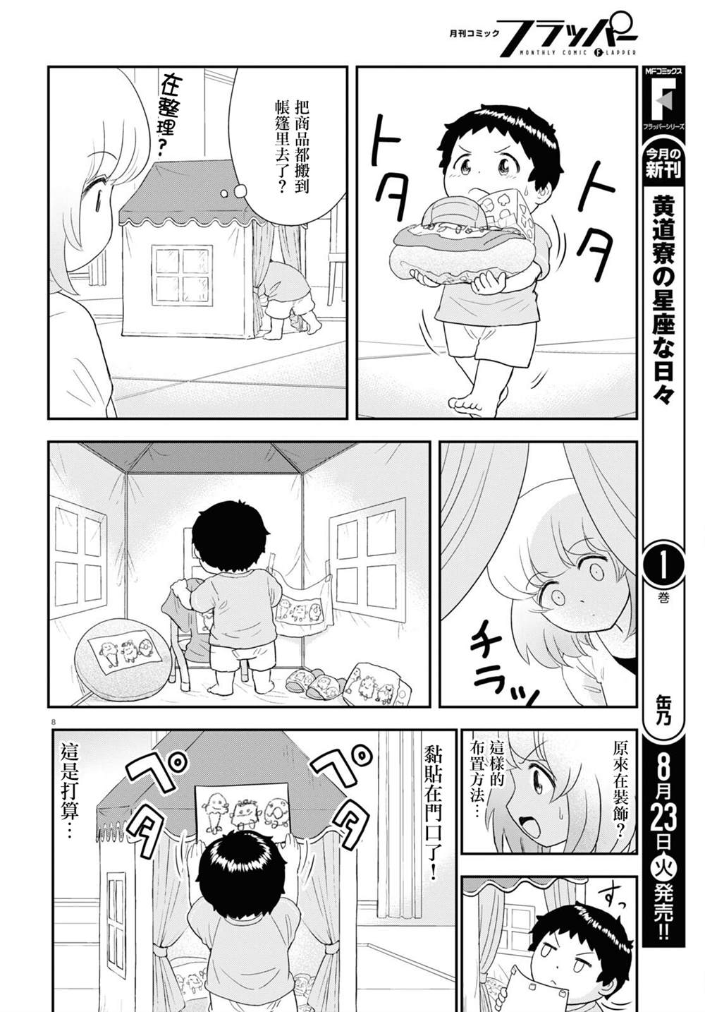 《上课小动作育儿篇》漫画最新章节第23话免费下拉式在线观看章节第【8】张图片