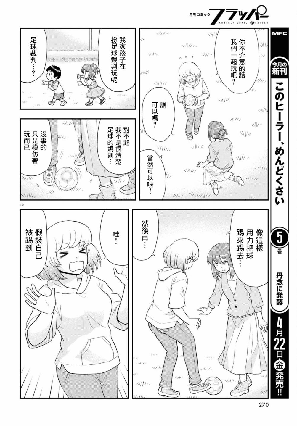 《上课小动作育儿篇》漫画最新章节第20话免费下拉式在线观看章节第【10】张图片