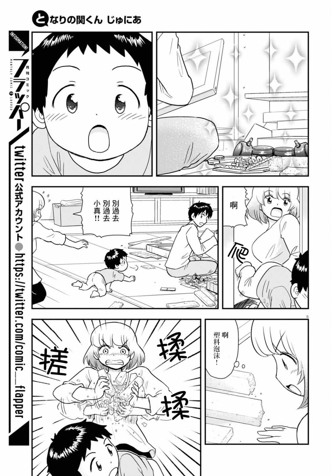 《上课小动作育儿篇》漫画最新章节第10话免费下拉式在线观看章节第【5】张图片