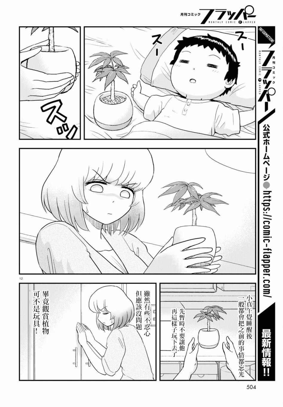 《上课小动作育儿篇》漫画最新章节第26话免费下拉式在线观看章节第【12】张图片