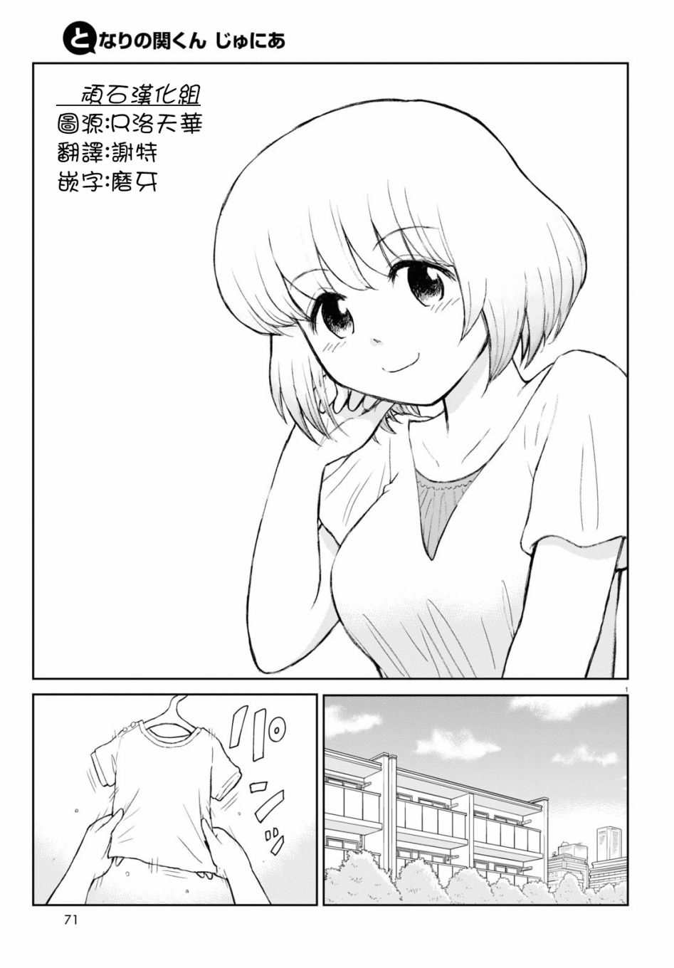 《上课小动作育儿篇》漫画最新章节第1话免费下拉式在线观看章节第【3】张图片