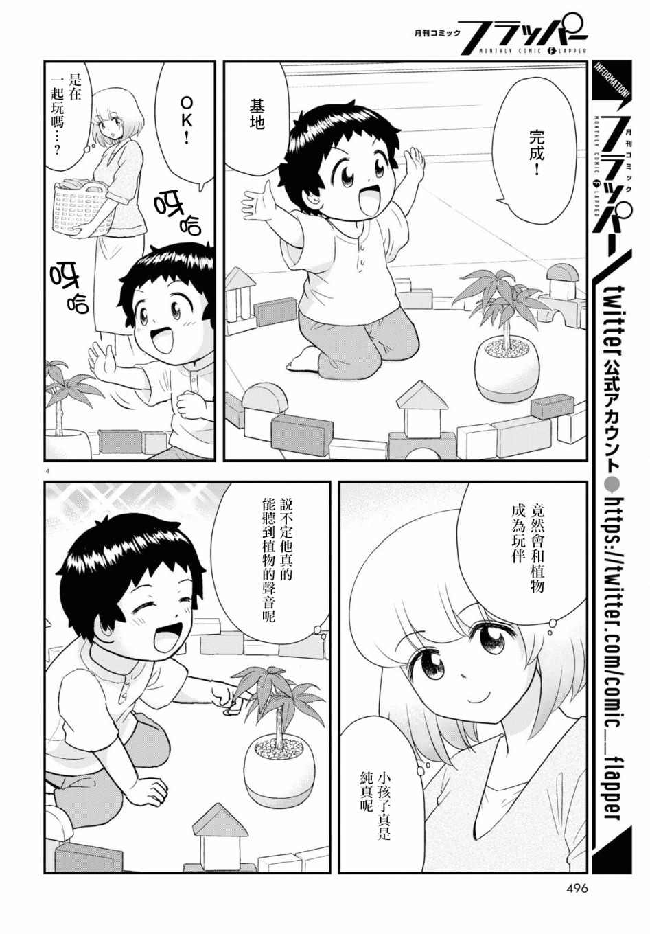 《上课小动作育儿篇》漫画最新章节第26话免费下拉式在线观看章节第【4】张图片