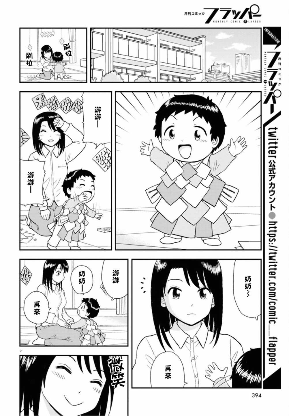 《上课小动作育儿篇》漫画最新章节第9话免费下拉式在线观看章节第【2】张图片